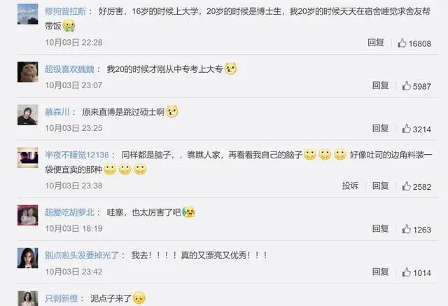 16歲上大學(xué)，20歲讀博！02年女生成全校最小博士生，顏值與實(shí)力并存！