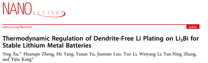 徐英/康毅進Nano Lett.：穩(wěn)定鋰金屬電池的Li3Bi無枝晶鍍鋰的熱力學(xué)調(diào)節(jié)