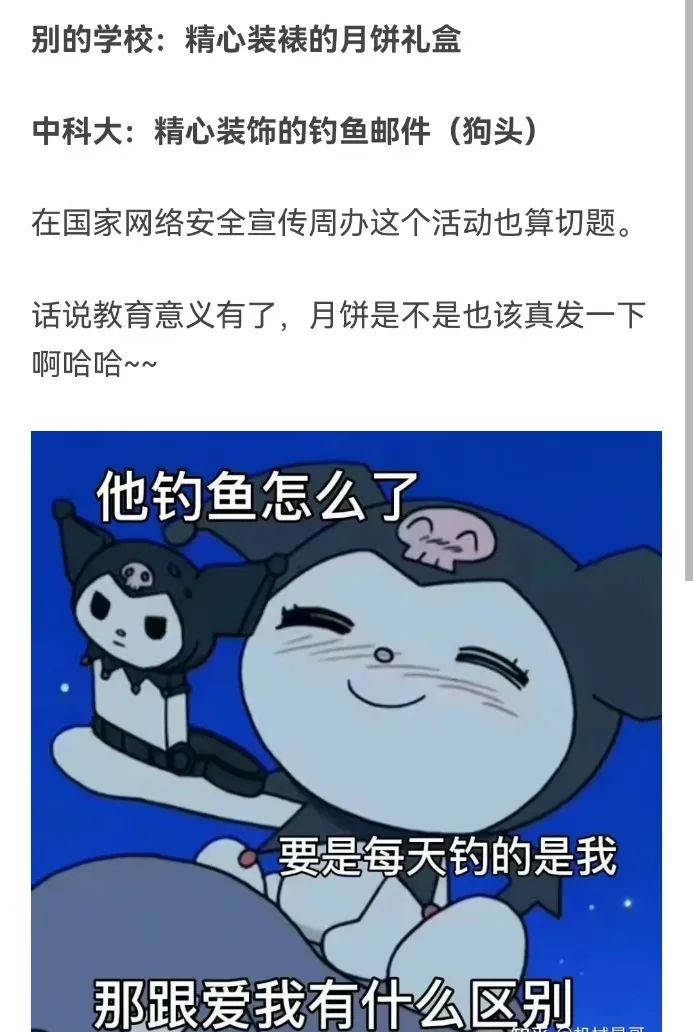官方“整活”！中科大4萬封“免費送月餅”郵件釣魚，多名學(xué)生“中招”！網(wǎng)友：受教了，月餅啥時候發(fā)？