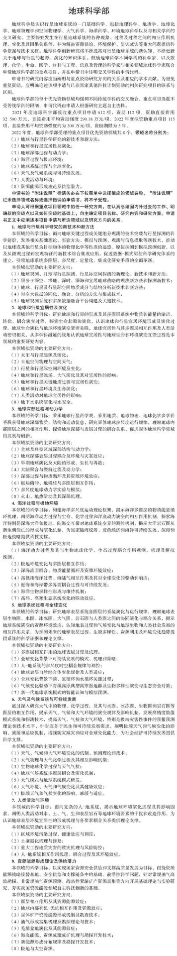 備戰(zhàn)2023！國家自然科學(xué)基金『“十四五”優(yōu)先發(fā)展領(lǐng)域』