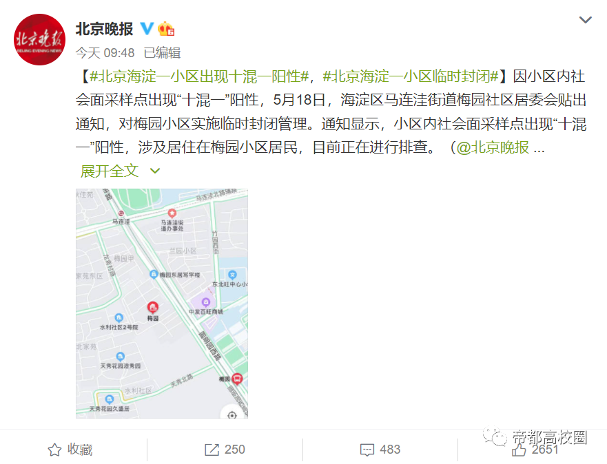 突發(fā)！北京這所985高校突發(fā)著火