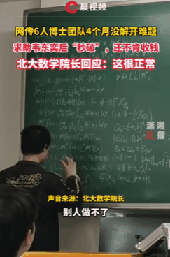 北大韋東奕本人辟謠！為博士團(tuán)隊解決難題為假，希望不被外界關(guān)注
