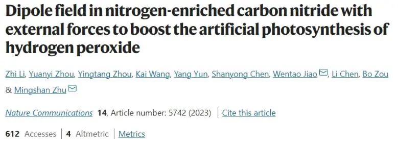?朱明山/焦文濤Nature子刊：富氮C3N5中偶極場誘導自發(fā)極化，顯著增強人工光合作用生產H2O2