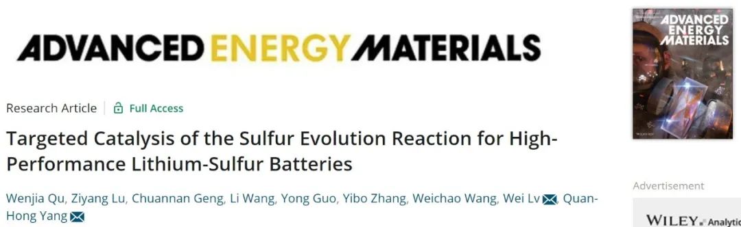 ?楊全紅/呂偉AEM：高性能鋰硫電池硫演化反應(yīng)的靶向催化劑設(shè)計(jì)！