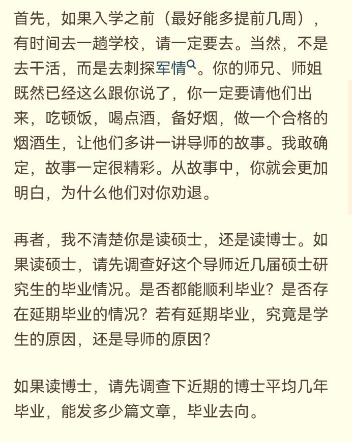 研究生還沒(méi)入學(xué)就被師兄勸退？網(wǎng)友：你師兄是實(shí)在人，跑吧！