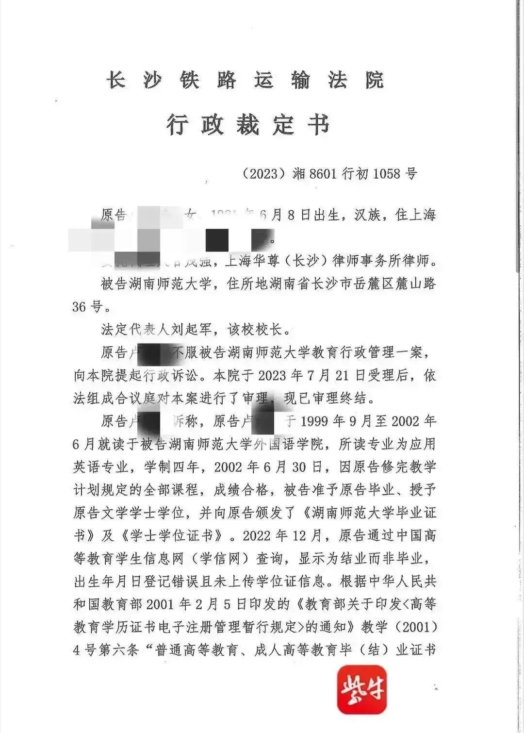 學(xué)信網(wǎng)顯示結(jié)業(yè)致錯(cuò)失月薪4萬工作，女子起訴湖南師大