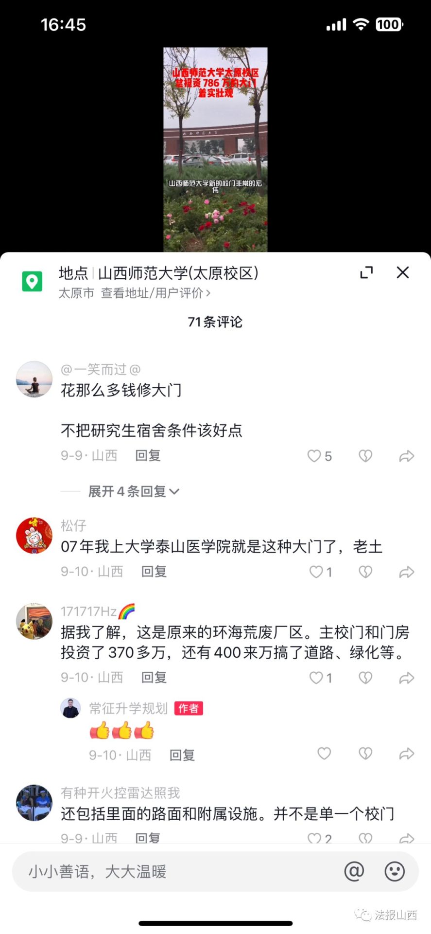 785萬修的大學(xué)新校門，成“網(wǎng)紅打卡地”