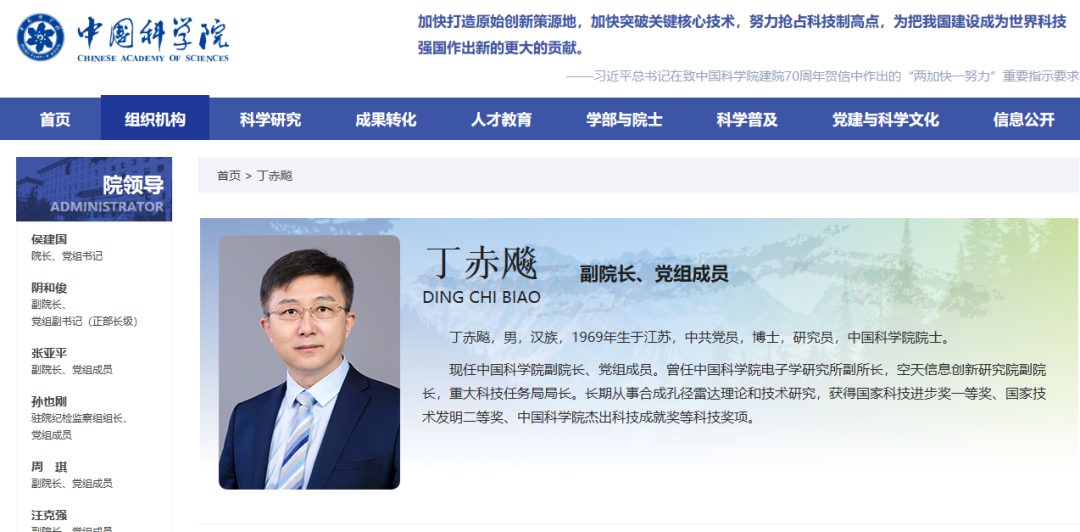 中國科學院領導班子調整，丁赤飚任中國科學院副院長