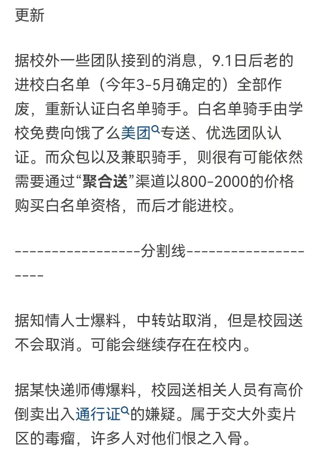 熱議！985高校禁止外賣騎手入校，學(xué)?？毓善髽I(yè)有償中轉(zhuǎn)配送，每單收騎手2.5元…