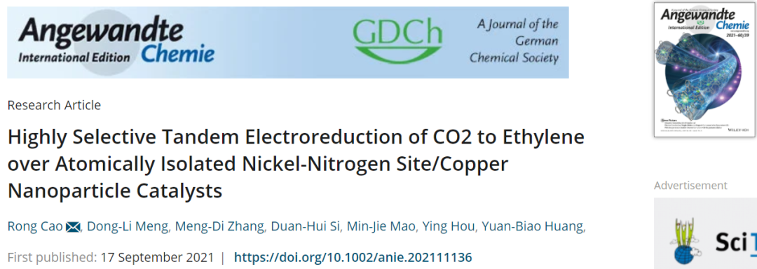 曹榮團(tuán)隊(duì)最新Angew.：PTF(Ni)/Cu催化CO2高選擇性的串聯(lián)電還原為乙烯