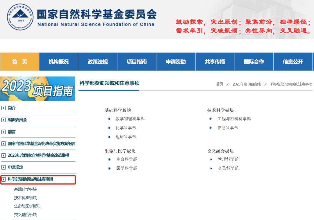 雷區(qū)！2023國(guó)自然各學(xué)科不予資助內(nèi)容發(fā)布