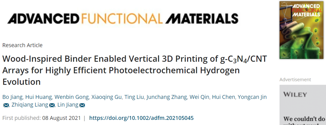 蘇大/南林AFM：超41.6倍！3D g-C3N4/CNT陣列助力高效的光電化學(xué)制氫氣