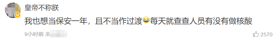 熱議！95后設(shè)計(jì)師辭職當(dāng)保安、安徽多地招應(yīng)屆生當(dāng)保安......網(wǎng)友：少走30年彎路