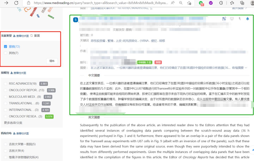 曝光：這篇文章“明目張膽”造假！