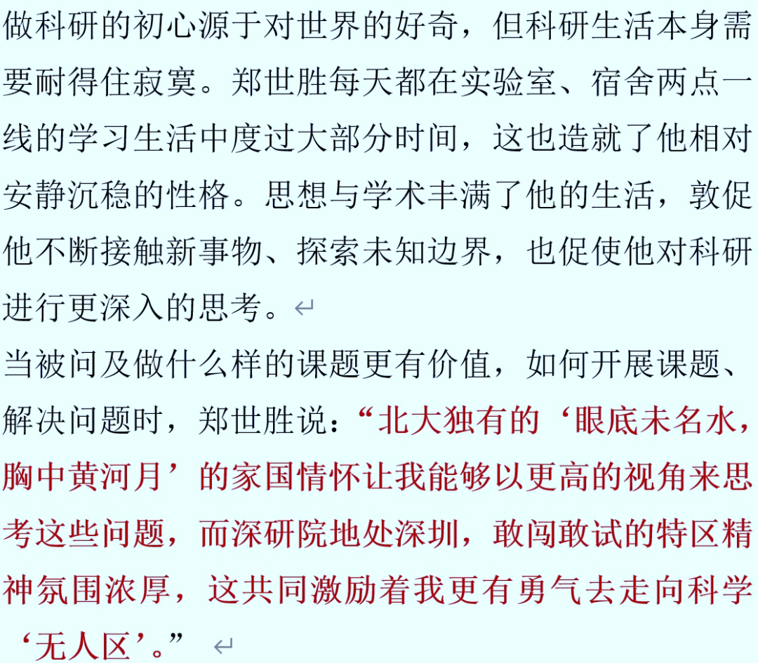 優(yōu)秀！共同一作發(fā)Nature，碩博期間發(fā)21篇SCI，獲北大學(xué)生最高榮譽(yù)，還是優(yōu)秀學(xué)生干部…