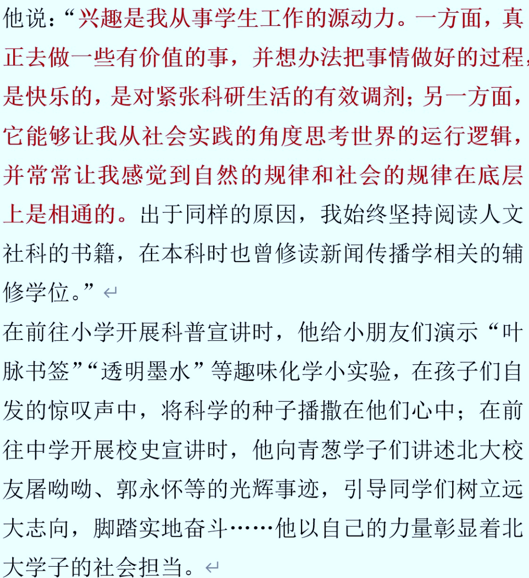 優(yōu)秀！共同一作發(fā)Nature，碩博期間發(fā)21篇SCI，獲北大學(xué)生最高榮譽(yù)，還是優(yōu)秀學(xué)生干部…