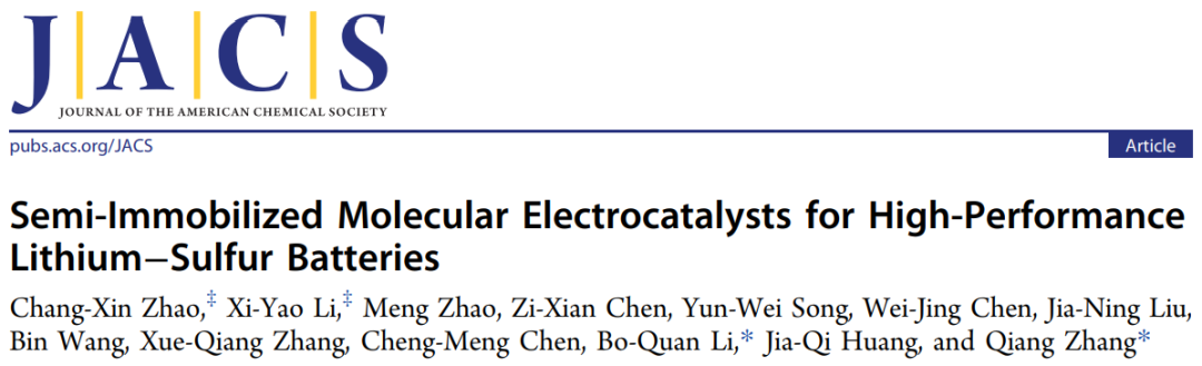 ?連發(fā)JACS、AEM，兩大杰青團(tuán)隊(duì)“相聚”高性能鋰-硫電池！
