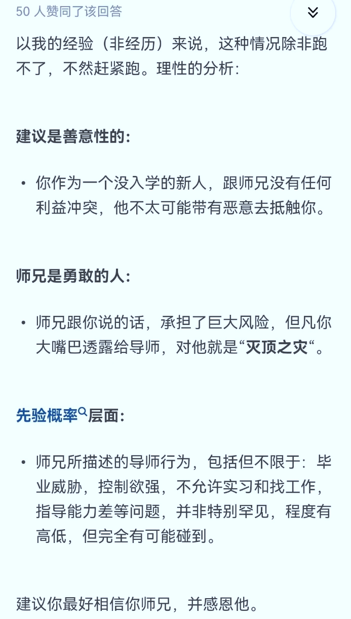 研究生還沒(méi)入學(xué)就被師兄勸退？網(wǎng)友：你師兄是實(shí)在人，跑吧！