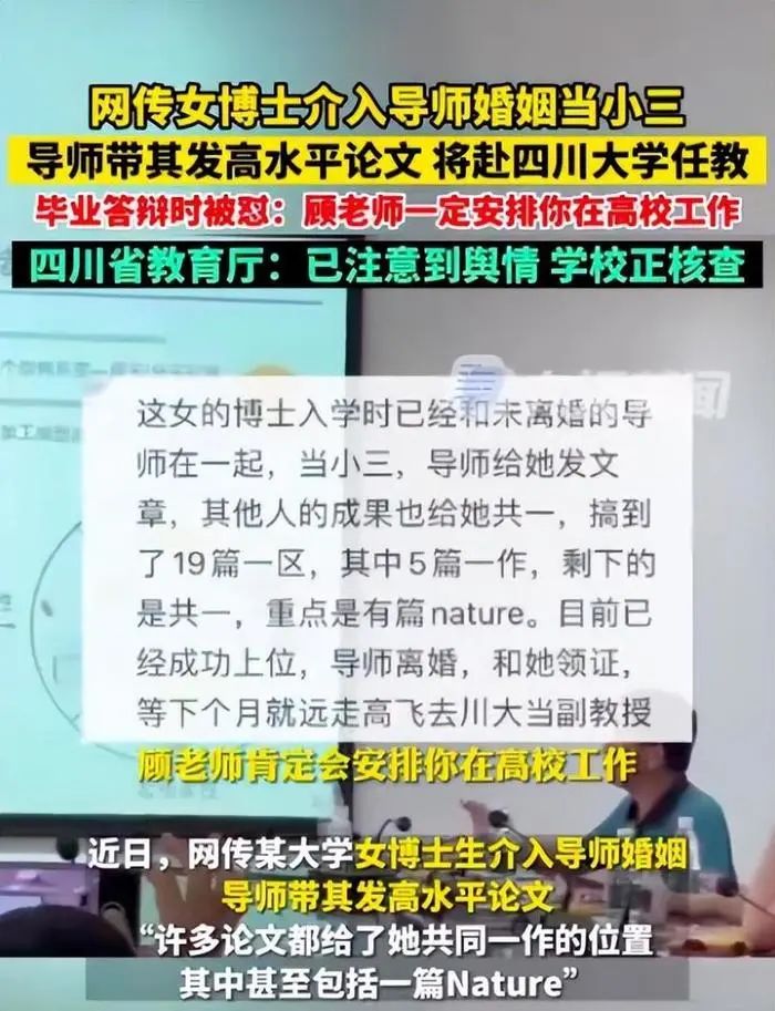 “學(xué)術(shù)妲己”熱搜第一！四川大學(xué)、華南理工大學(xué)最新回應(yīng)！