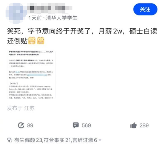 清華應(yīng)屆碩士炮轟字節(jié)：惡意低薪2萬/月，碩士不如本科還倒貼