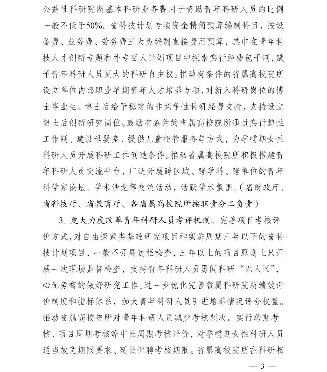 官宣！青年科研人員，提高支持比例，減少考核頻次！
