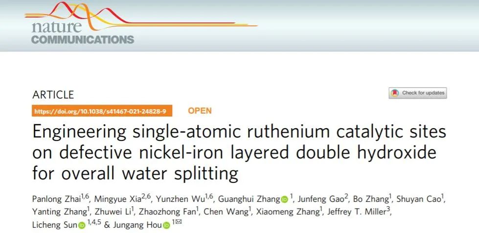 侯軍剛Nature子刊：缺陷NiFe LDH上單原子Ru位點(diǎn)用于電催化全分解水