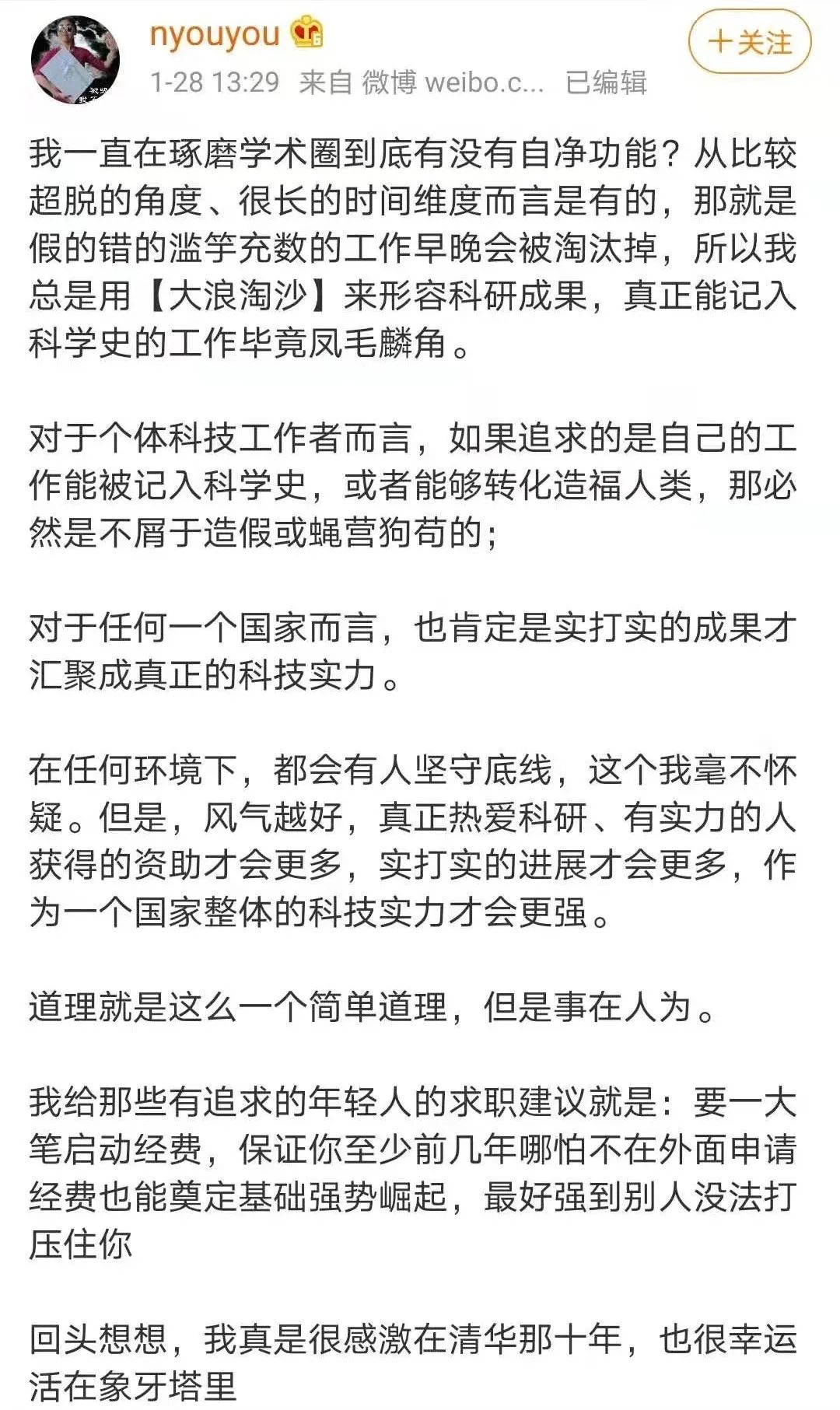 顏寧：學(xué)術(shù)圈問(wèn)題很多，也不分國(guó)籍，希望年輕一代守住底線