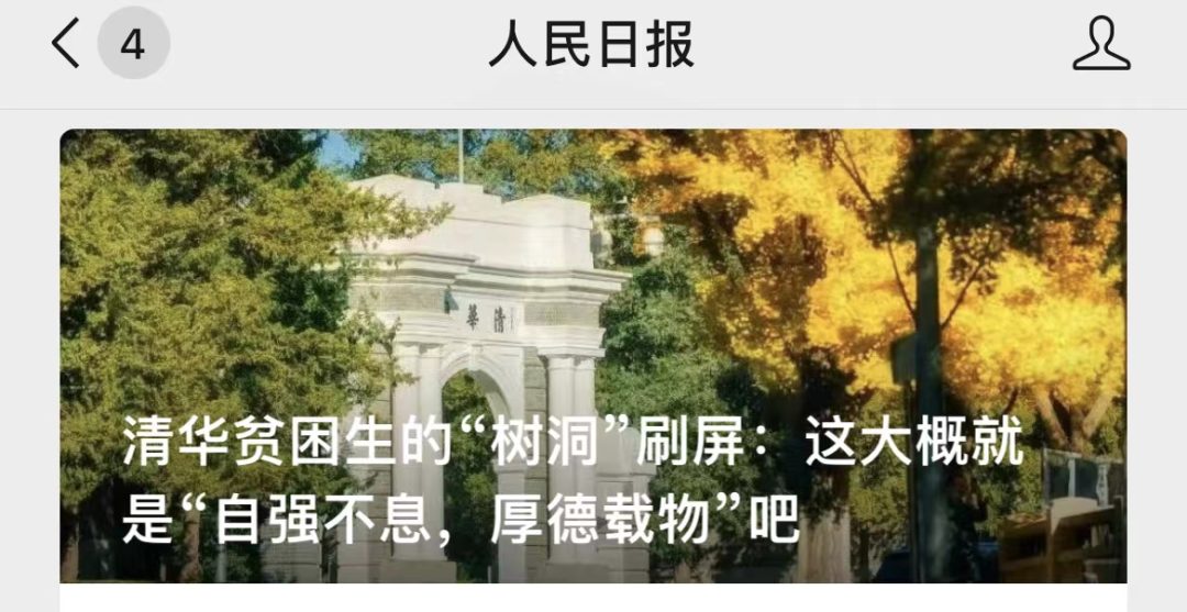 清華貧困生“樹洞”被指炒作，本人回應(yīng)