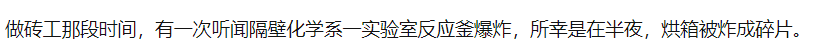 南航實(shí)驗(yàn)室爆炸致2死9傷！網(wǎng)曝悲劇導(dǎo)火索居然是因?yàn)樗?..