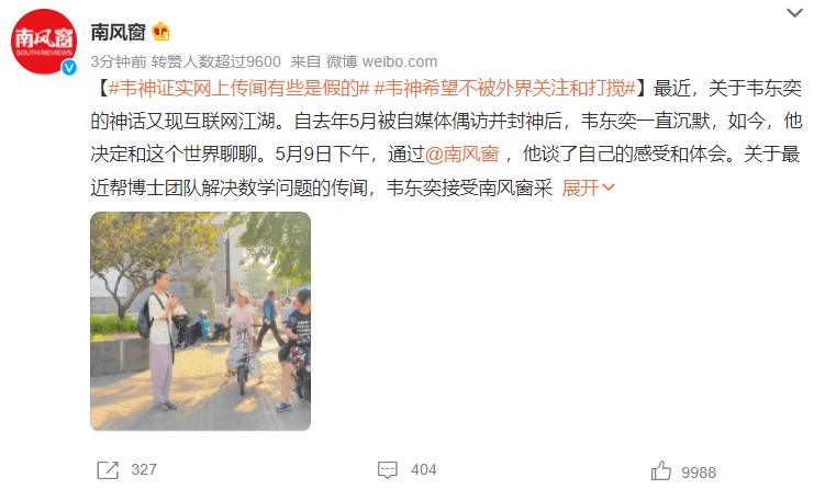 北大韋東奕本人辟謠！為博士團(tuán)隊解決難題為假，希望不被外界關(guān)注