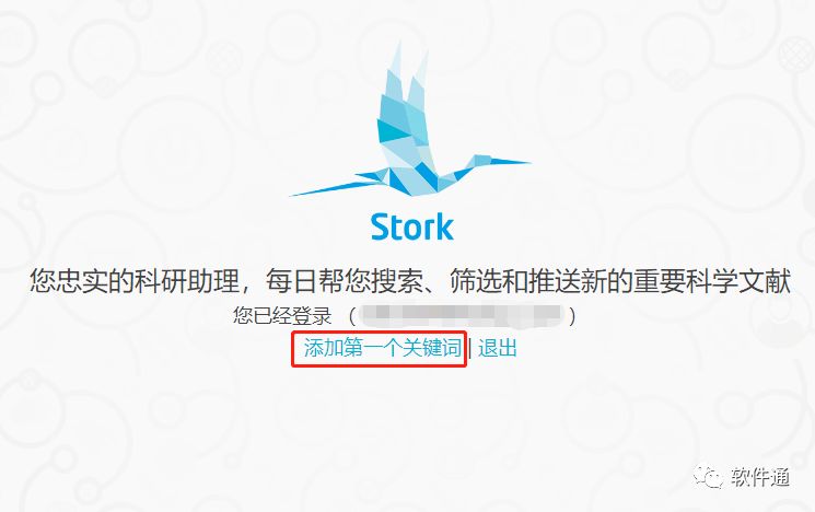 超級(jí)貼身科研助理，最新文獻(xiàn)資訊一網(wǎng)打盡-Stork