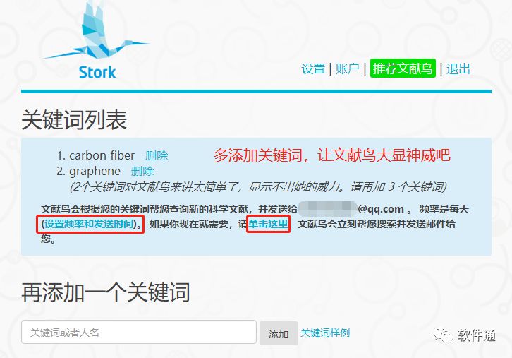 超級(jí)貼身科研助理，最新文獻(xiàn)資訊一網(wǎng)打盡-Stork