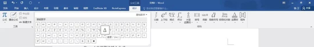 【神技能】word中快捷插入公式的10大技能，效率遠(yuǎn)超mathtype