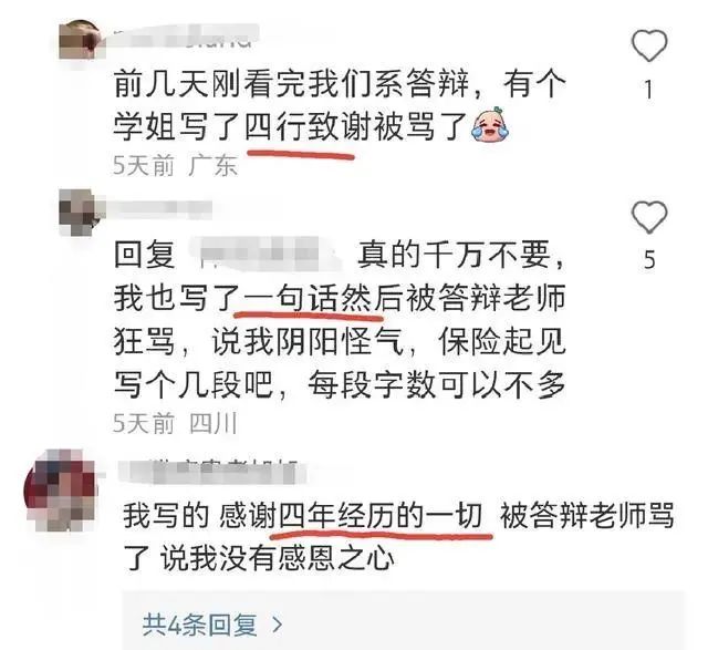 研究生論文致謝沒寫明導(dǎo)師的幫助，被老師要求寫檢討，否則踢出群聊…