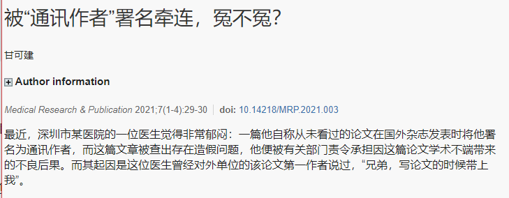 女博士被白“送”了篇一作SCI，檢索后發(fā)現(xiàn)竟是篇抄襲論文...