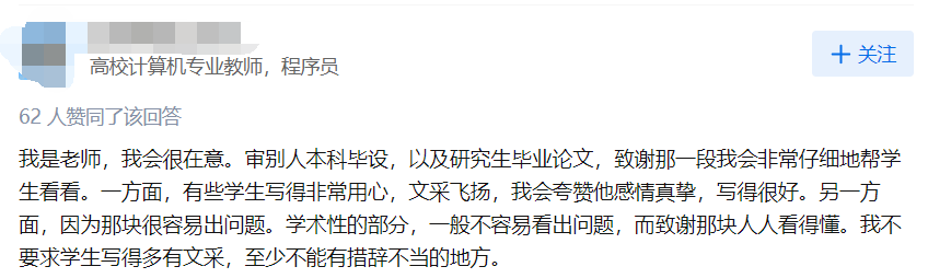 研究生論文致謝沒寫明導(dǎo)師的幫助，被老師要求寫檢討，否則踢出群聊…