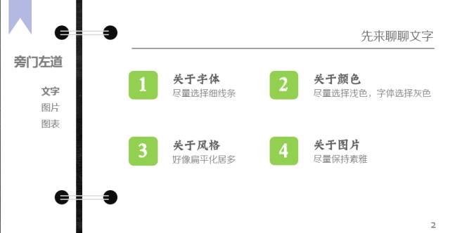 做答辯匯報(bào)時(shí)，PPT目錄頁這么做會讓人眼前一亮！