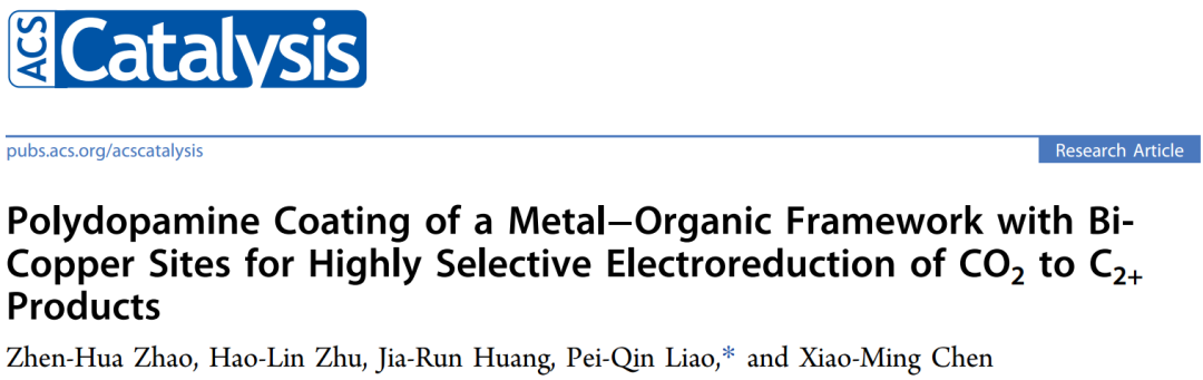 中大廖培欽ACS Catalysis：MOF負載的雙銅位點用于CO2還原制C2+ 產物