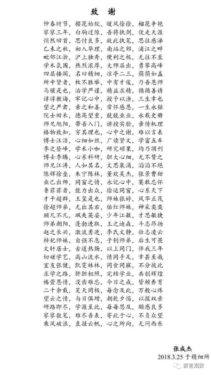 印象深刻，過(guò)目難忘，這些論文「致謝」也是醉了！