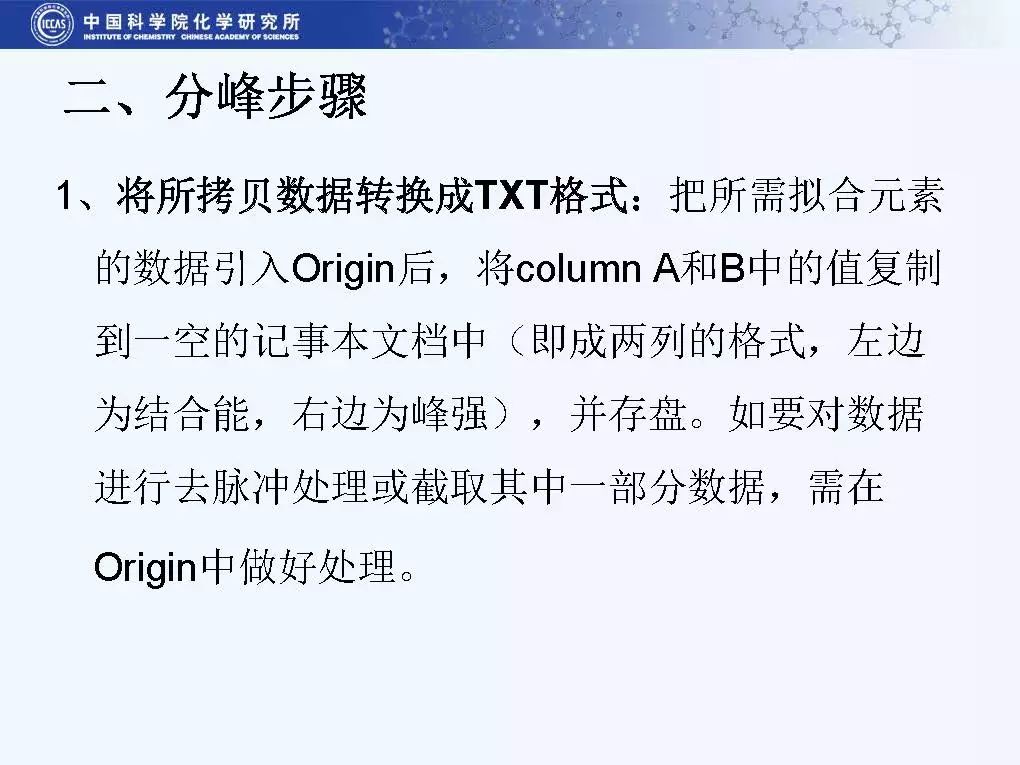 一步步帶你做XPS能譜數(shù)據(jù)處理及分峰步驟