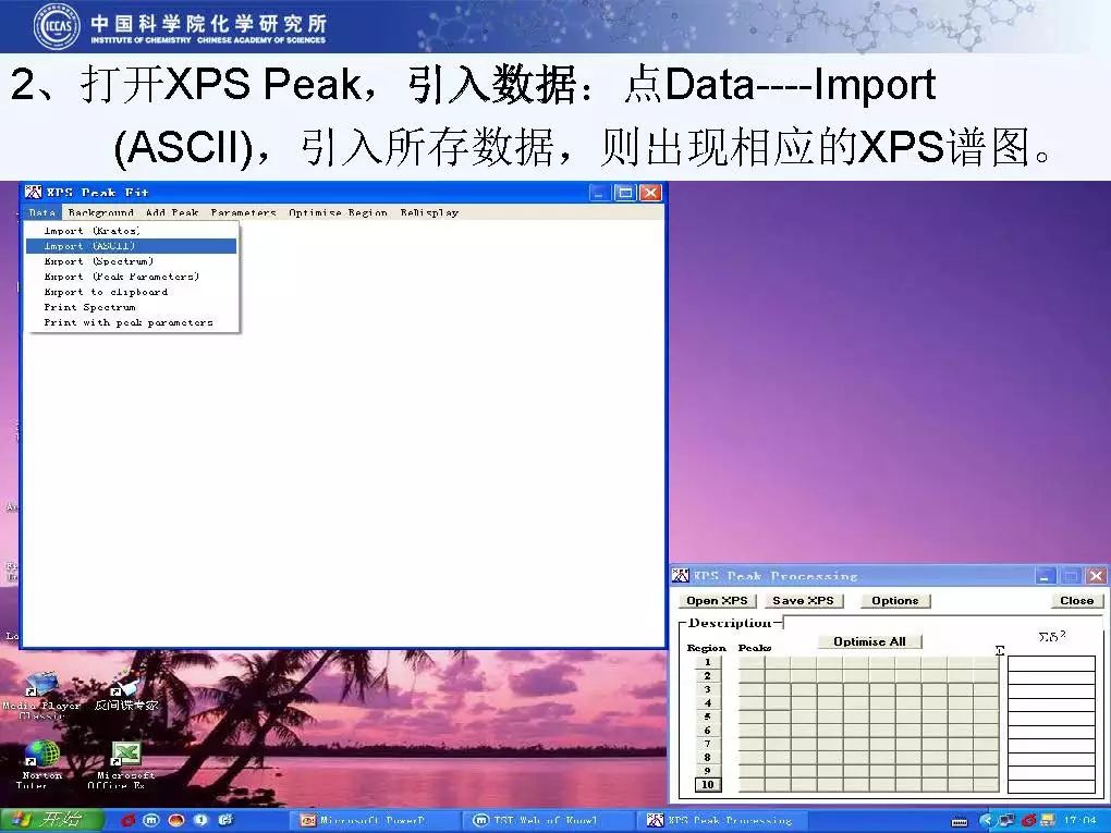 一步步帶你做XPS能譜數(shù)據(jù)處理及分峰步驟