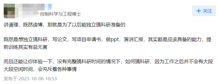如何讓導(dǎo)師意識(shí)到：讓博士生做橫向、寫基金等雜事，影響發(fā)論文？