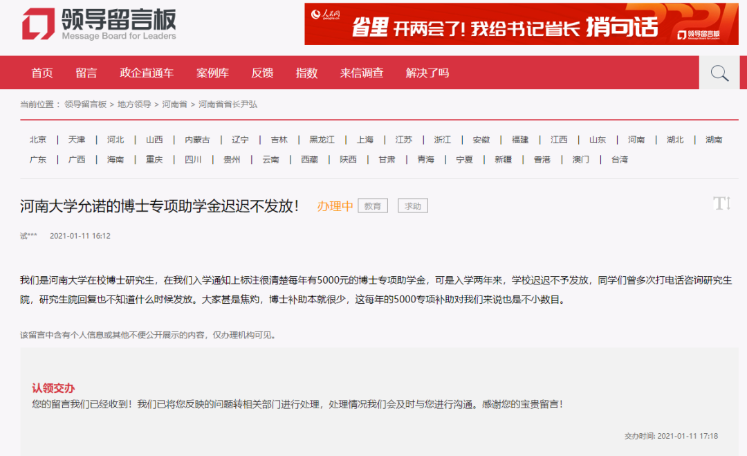 博士專項助學(xué)金遲遲不發(fā)放！985高校博士生助研津貼被克扣？