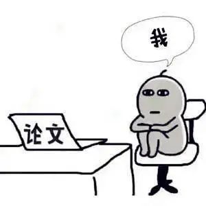給學(xué)生改第一篇論文，985博導(dǎo)心態(tài)崩了~