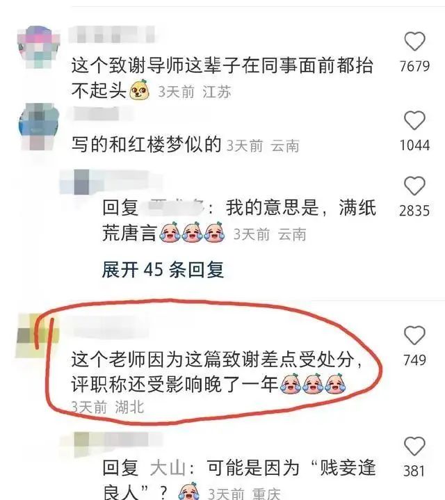 研究生論文致謝沒寫明導(dǎo)師的幫助，被老師要求寫檢討，否則踢出群聊…