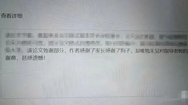 研究生論文致謝沒寫明導(dǎo)師的幫助，被老師要求寫檢討，否則踢出群聊…