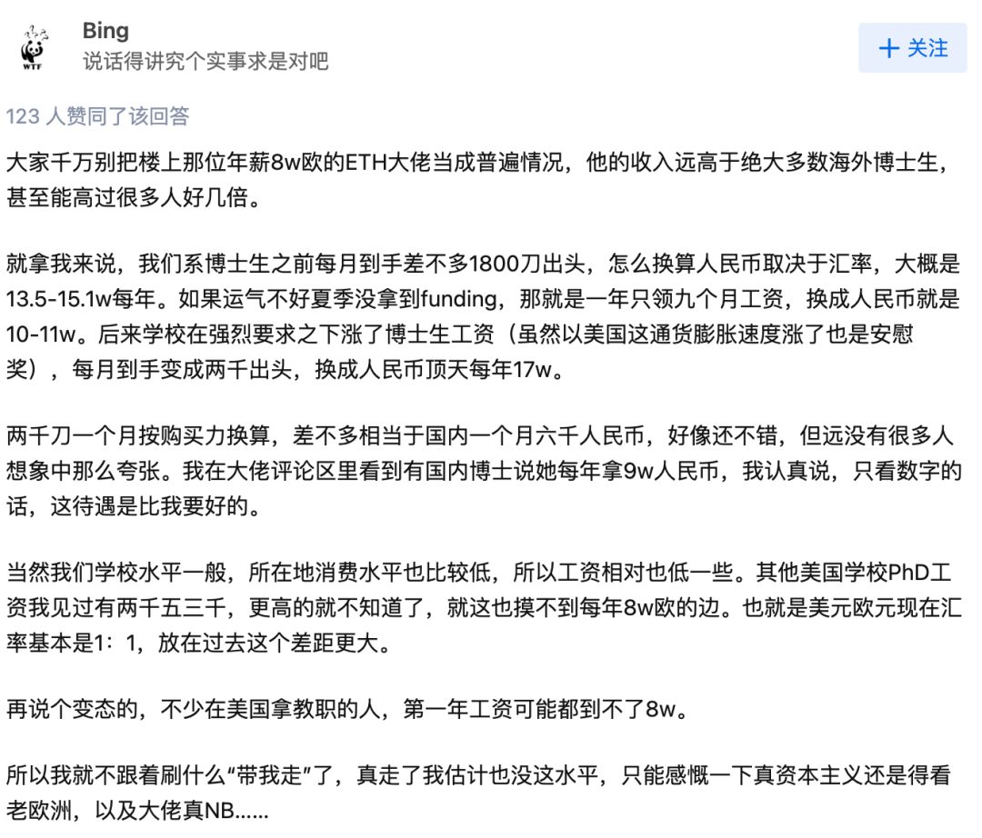 吵翻了?。?！博士的年薪一般是多少萬？