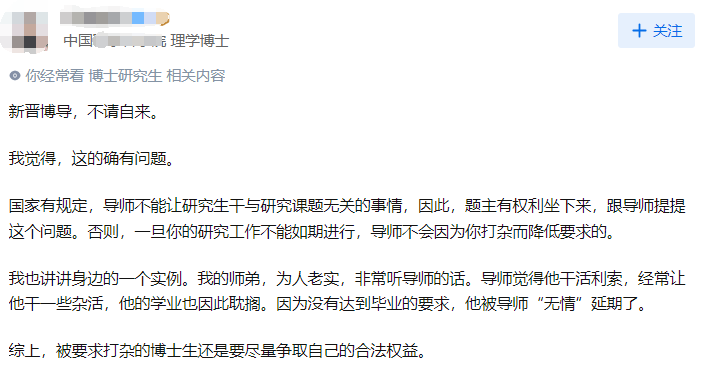 如何讓導(dǎo)師意識(shí)到：讓博士生做橫向、寫基金等雜事，影響發(fā)論文？