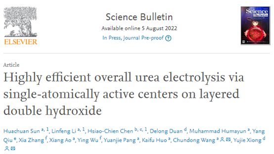 王春棟副教授/熊宇杰教授合作Science Bulletin：?jiǎn)卧踊钚灾行恼{(diào)控實(shí)現(xiàn)低能耗電解水制氫和富尿素廢水處理