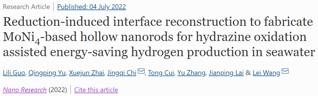 王磊/遲京起Nano Research：MoNi4-基中空納米棒用于肼氧化輔助節(jié)能海水制氫